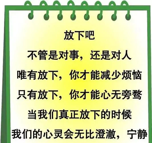 放下了,你就解脱了!