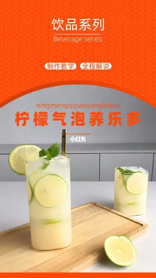 柠檬气泡养乐多