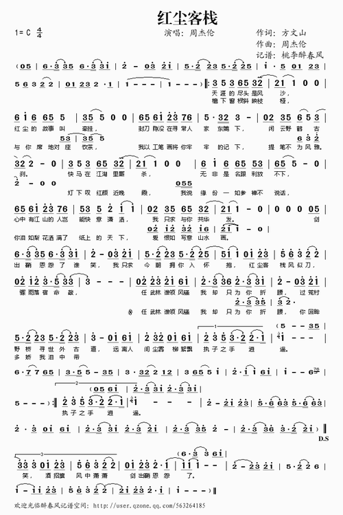 【红尘客栈简谱】红尘客栈简谱