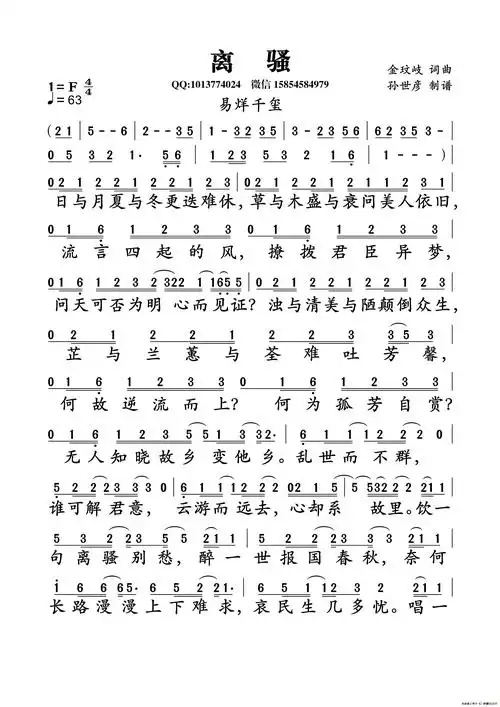 离骚(金玟岐词曲)_简谱