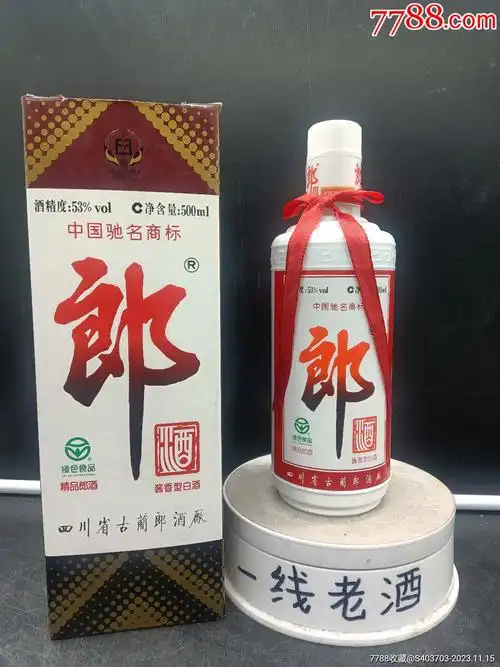 郎酒_价格700元【一线老酒商行】_第1张