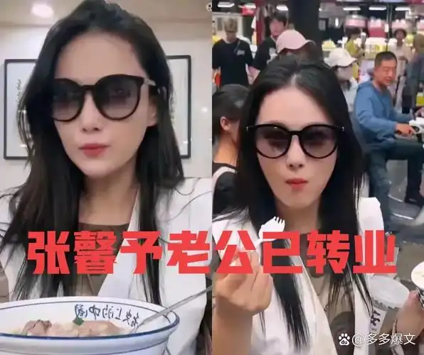 他居然还接手了张馨予的资源,甚至有传言说他已经成为张馨予的经纪人