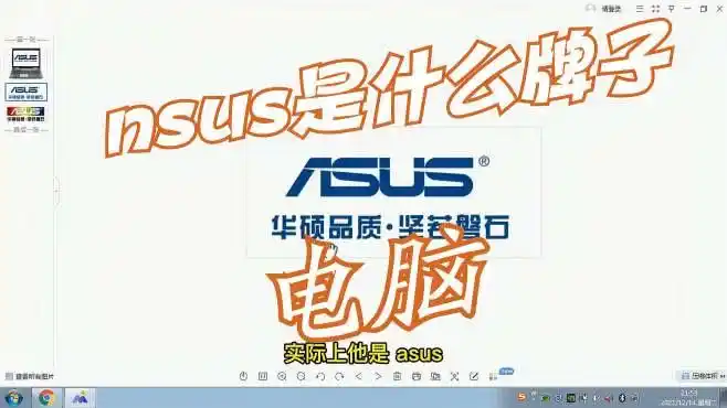 nsus是什么牌子电脑-科技视频-搜狐视频