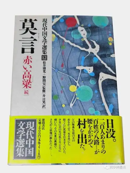 莫言红高粱精神