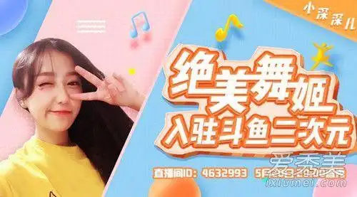 娱乐星闻 娱乐新闻据悉,斗鱼女主播小深深儿,是四川德阳人,真名叫付蝶