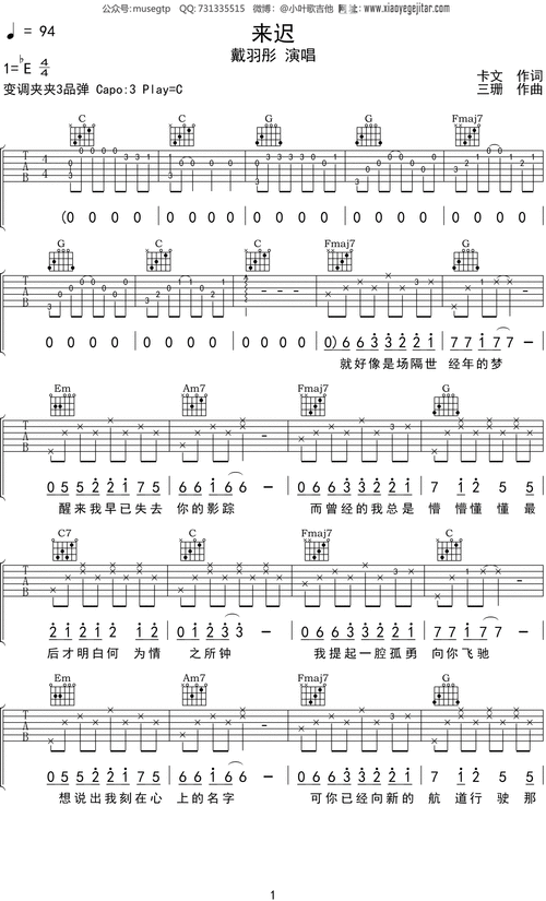 戴羽彤来迟吉他谱c调吉他弹唱谱