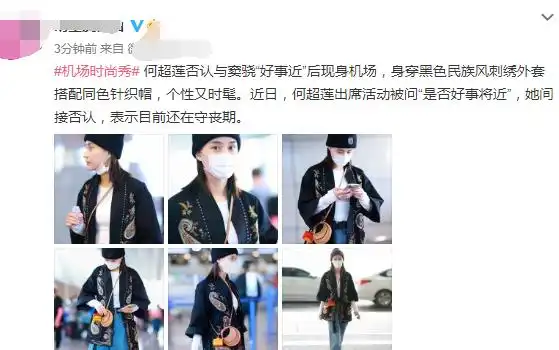 何超莲否认和窦骁结婚后现身,素颜直面镜头,复古民族风又美又飒