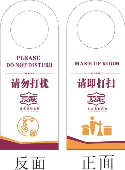 酒店请勿打扰牌