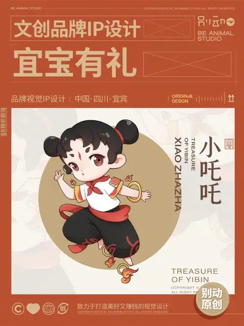 no005宜宾博物馆小吒吒吉祥物设计