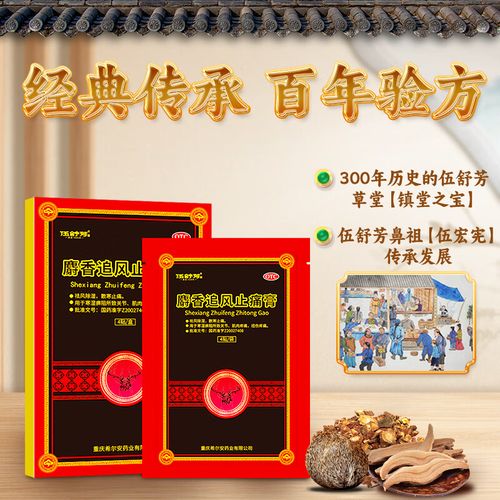 伍舒芳 麝香追风止痛膏 7cm*10cm*4贴 祛风除湿 散寒止痛 【常备装】4