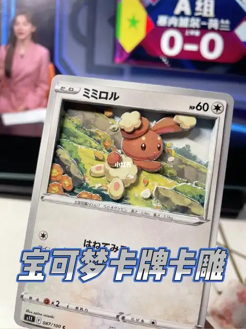宝可梦卡牌卡雕卷卷耳