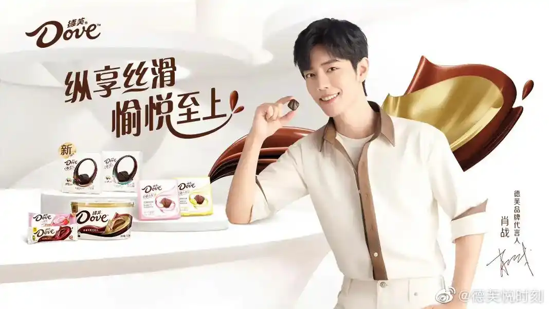 #肖战德芙品牌代言人 快乐本是先苦后甘,仔细品味-感受甘甜之 - 抖音