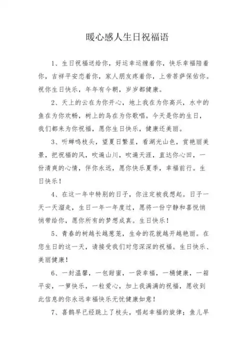 暖心感人生日祝福语