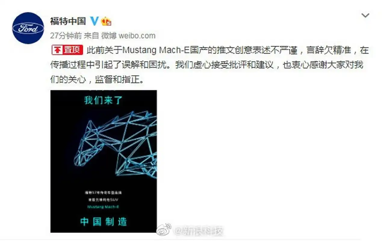 【福特中国致歉指牛为马广告:表述不严谨 虚心接受批评 】@福特中国