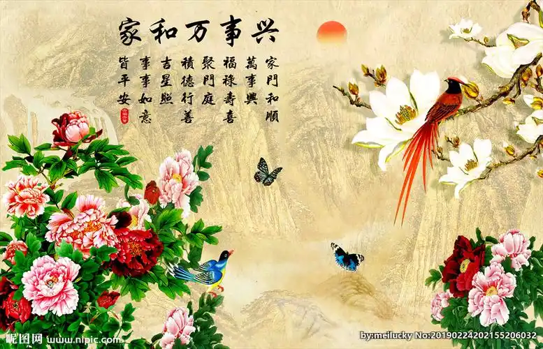 家和万事兴图片