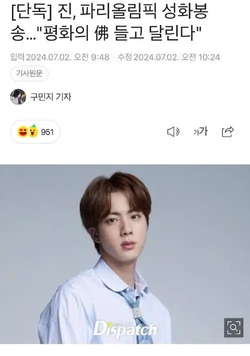 金硕珍心动瞬间##金硕珍担任巴黎奥运会火炬手