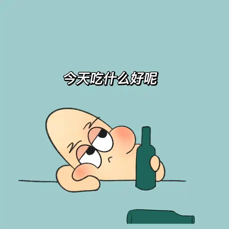 喝谁家奶茶好呢.#摆烂头像 #搞怪头 - 抖音