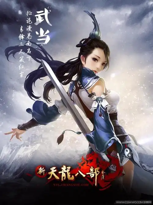 天龙八部7张宣传画