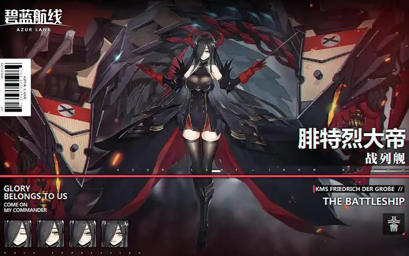 碧蓝航线:腓特烈大帝语音与小人