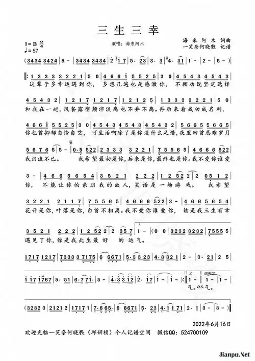 《三生三幸》简谱 海来阿木