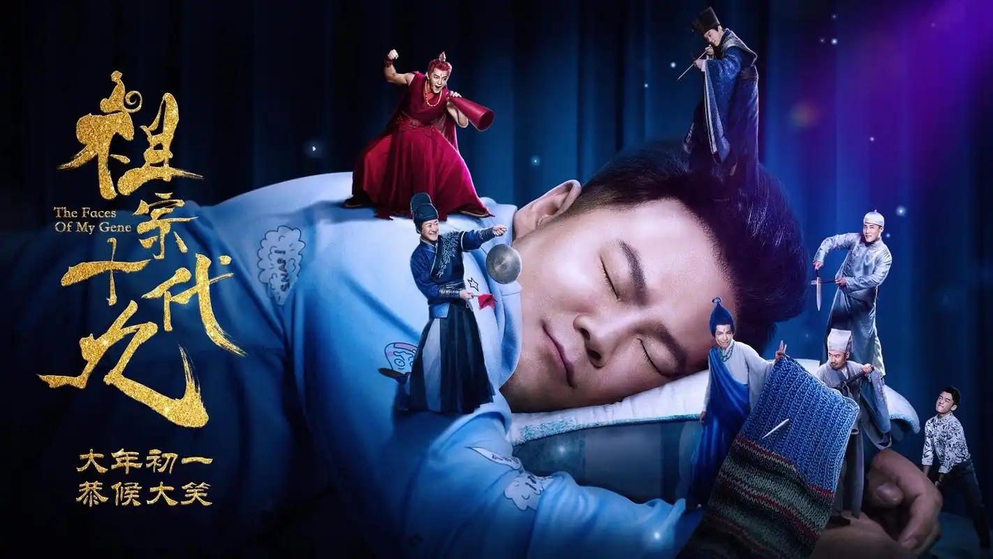 由北京一个文化传媒有限公司,北京德云社文化传播有限公司,华策影业