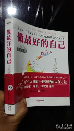 做最好的自己(经典插图版)