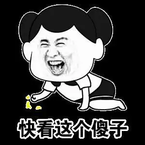 快看这个傻子 金馆长 嘲笑 捶地