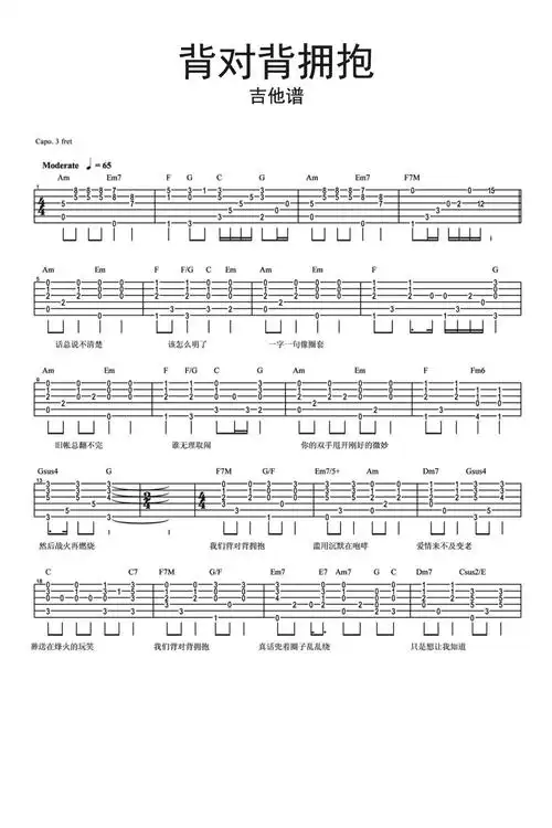 背对背拥抱吉他谱