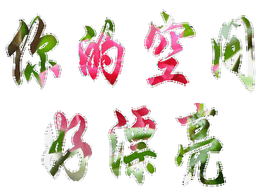 gif素材一组聊天不用打字的留言祝福图和闪字喜欢就拿