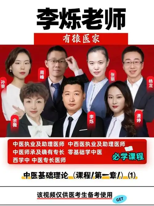 中医执业及助理医师(李烁老师/中医基础理论/课程①)中医执业及助理