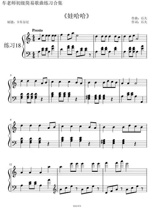 娃哈哈 儿童c调简易版,娃哈哈 儿童c调简易版钢琴谱,娃哈哈 儿童c调