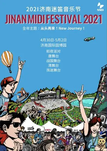 2021五一济南迷笛音乐节多少钱在哪买票