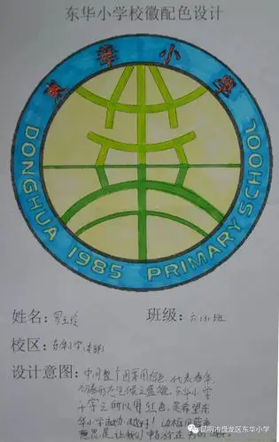 东华小学校徽设计第二轮作品精选一