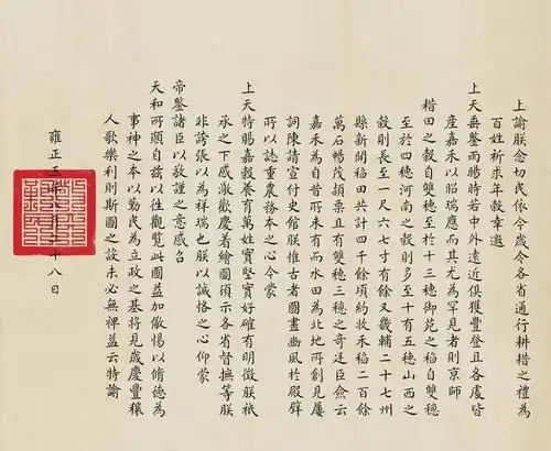 小楷诏书:雍正帝的下诣诏书