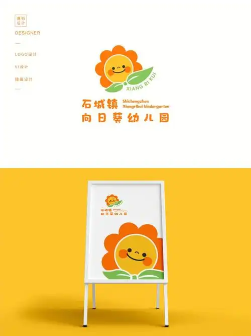超可爱向日葵幼儿园logo设计
