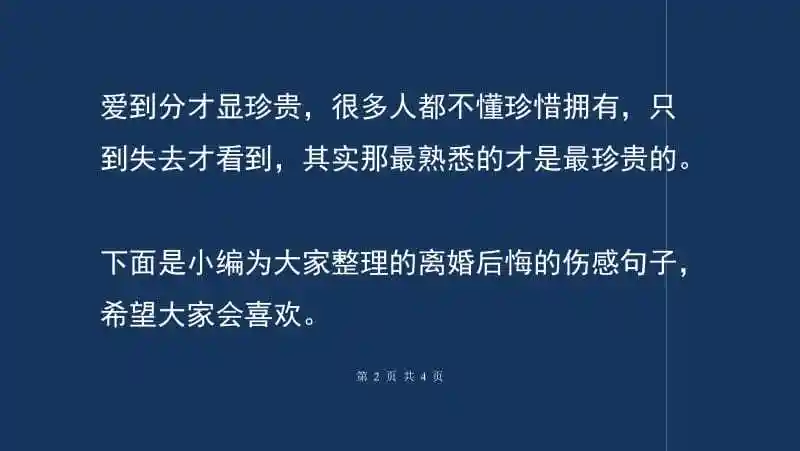 离婚后悔的伤感句子后悔的句子