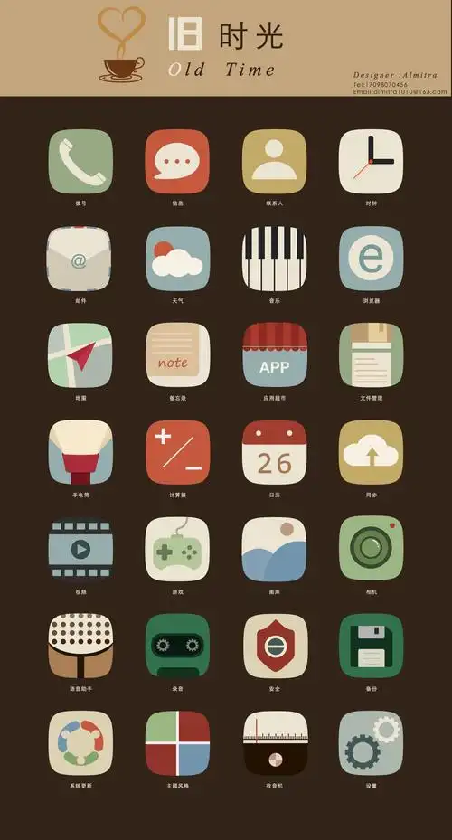 复古风格图标|ui|app界面|almitra1010 - 原创作品 - 站酷 (zcool)