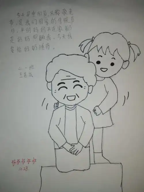 重阳 敬老 登高 踏秋 ——第五十一期画中有话