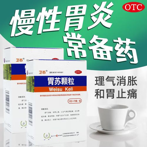 药胃痛胃疼胃胀嗳气胸闷慢性胃炎胃病药排便不畅理气止痛中药胃苏颗粒