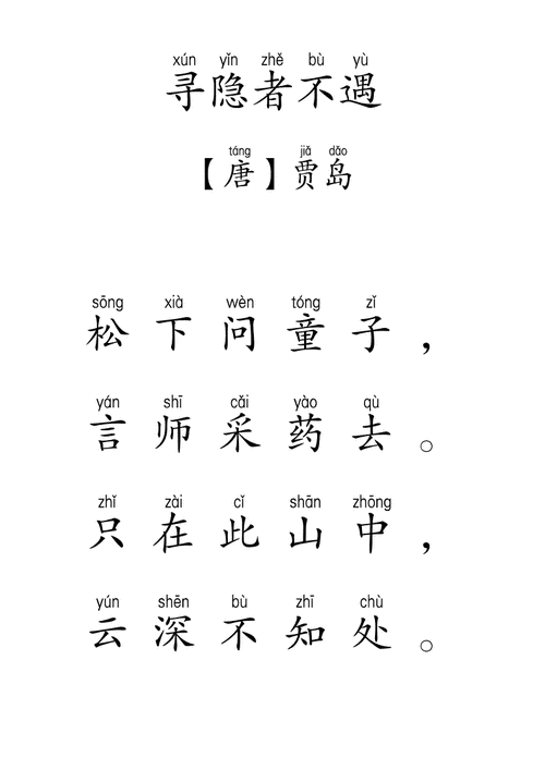 一年级上古诗带拼音.pdf