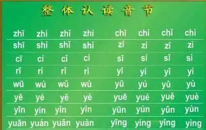 一年级孩子如何巧记整体认读音节