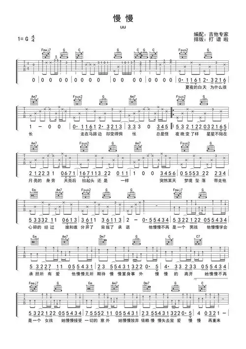 uu慢慢吉他谱g调吉他弹唱谱