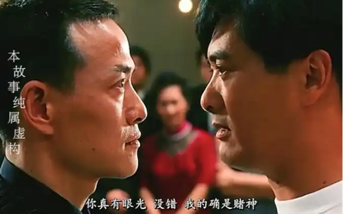 赌神玩最大的一次!梭哈十五亿!#致敬香港电影经典#周润发#梁家辉