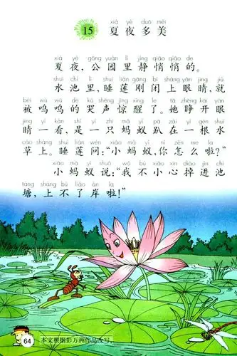电子课本一年级语文下册人教版15夏夜多美