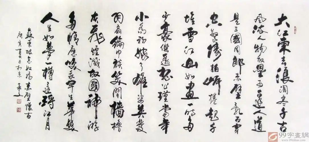 办公室古诗词书法《念奴娇赤壁怀古》 - 行书 - 99字画网