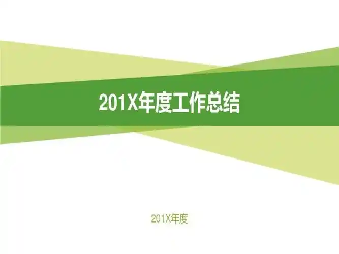 多彩商务风年度总结汇报ppt模板.ppt 30页