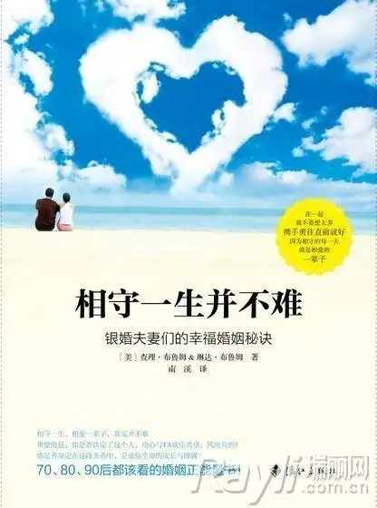 《相守一生并不难》