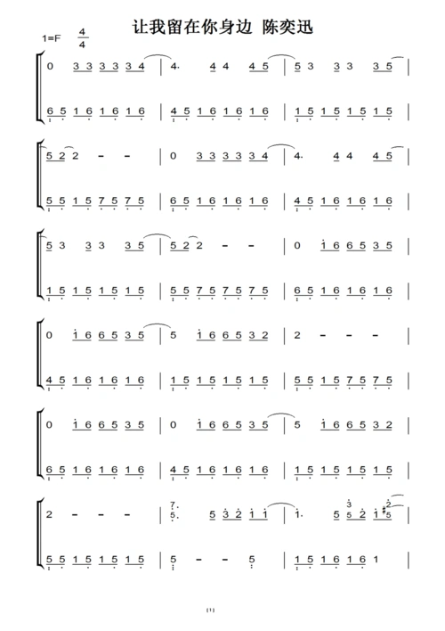 让我留在你身边陈奕迅 钢琴谱 钢琴双手简谱