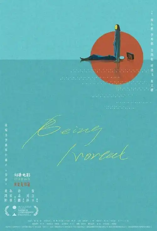 一组中文电影海报设计