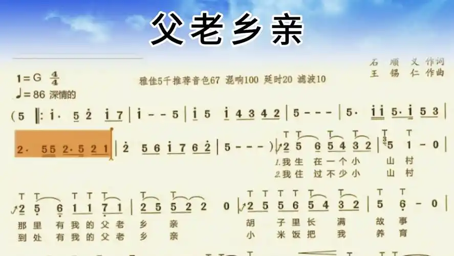 《父老乡亲》选段动态简谱电吹管演奏